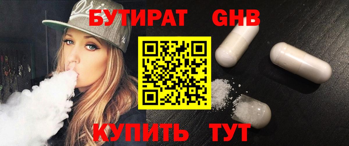 Бутират Butirat  Вход с VPN  Уссурийск 
