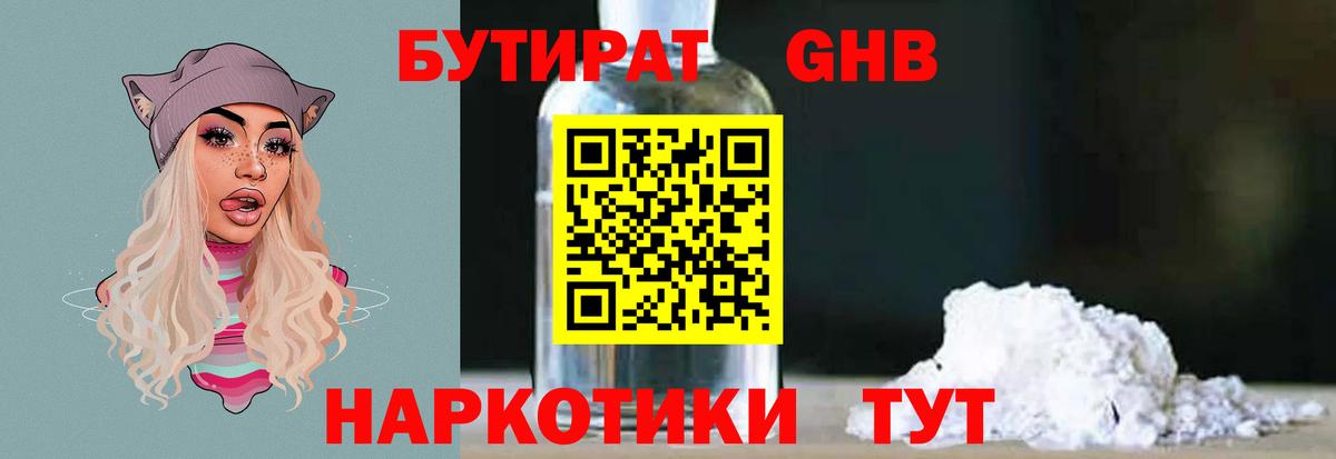 Бутират бутик Уссурийск