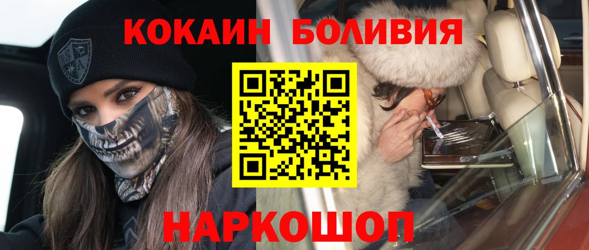 COCAIN Боливия  Вход с VPN  COCAIN Колумбийский  Уссурийск 