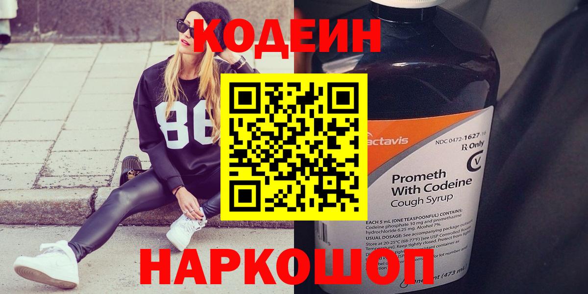 Кодеиновый сироп Lean напиток Lean (лин) Уссурийск