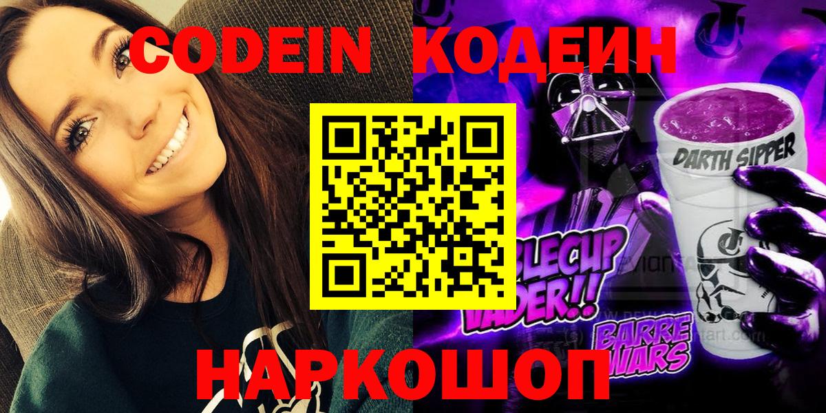 Кодеиновый сироп Lean напиток Lean (лин)  Кодеиновый сироп Lean напиток Lean (лин)  Уссурийск  Вход с VPN 