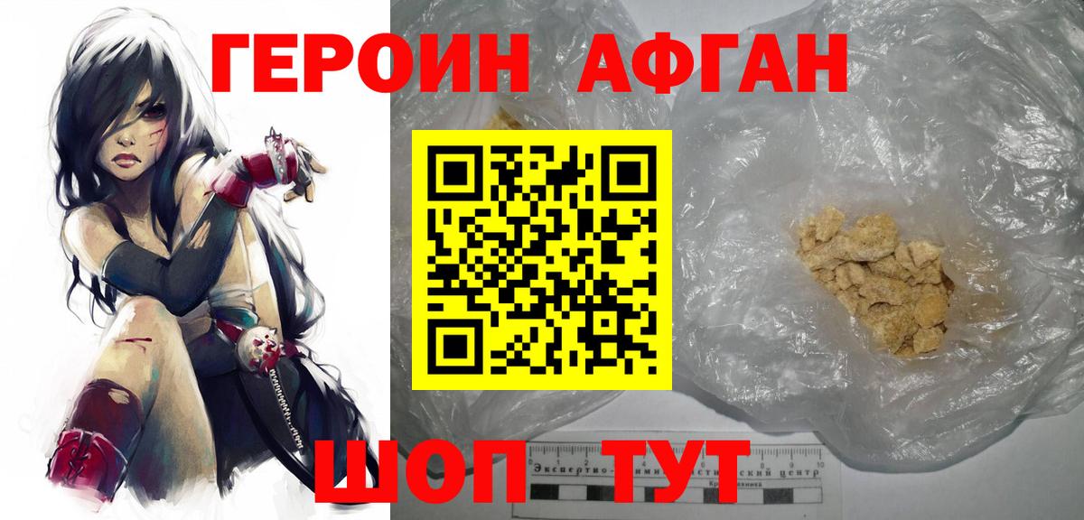 Героин хмурый Уссурийск