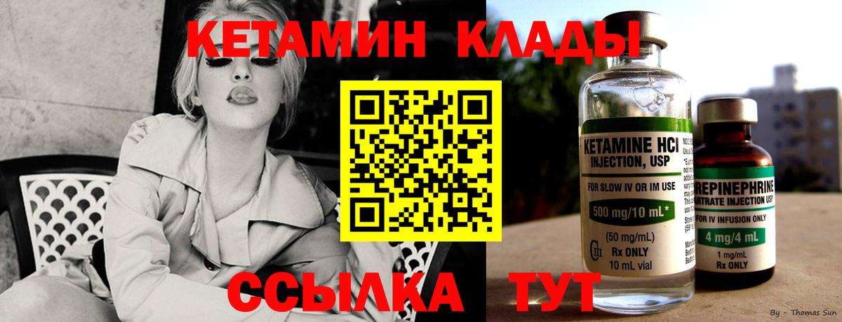 Кетамин ketamine    зеркало  Вход с VPN  Уссурийск  Кетамин VHQ 
