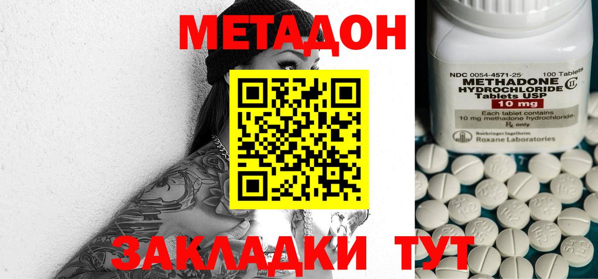 Метадон кристалл Уссурийск
