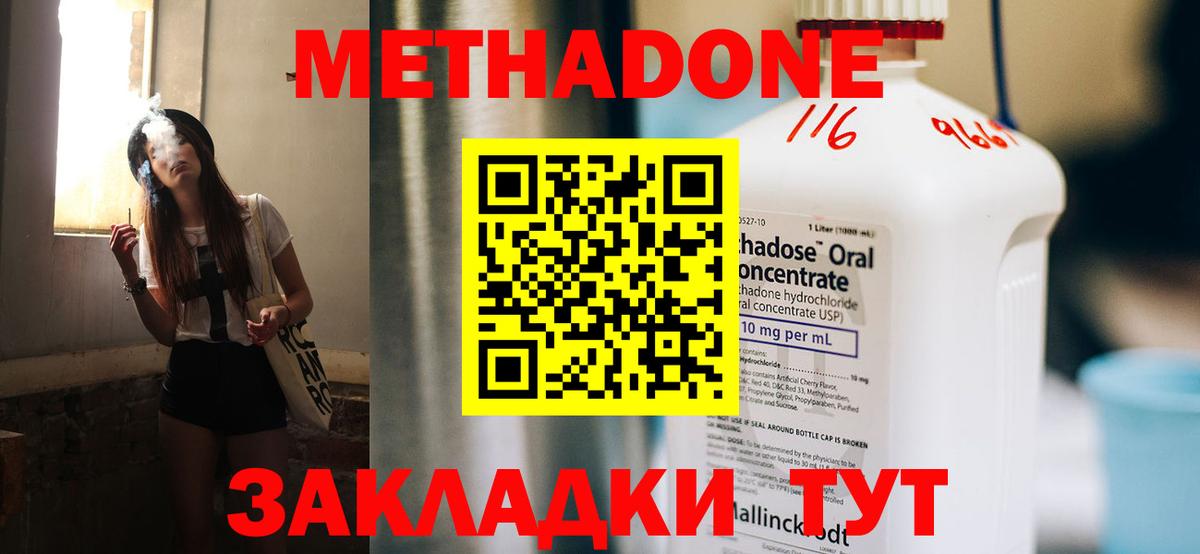 МЕТАДОН кристалл  Метадон белоснежный  Уссурийск  Вход с VPN 