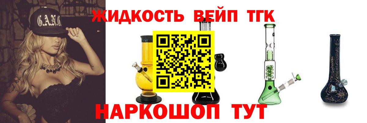 ТГК вейп с тгк Уссурийск